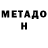 Метадон methadone Tatyana Strygina